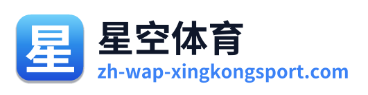 星空体育 Logo